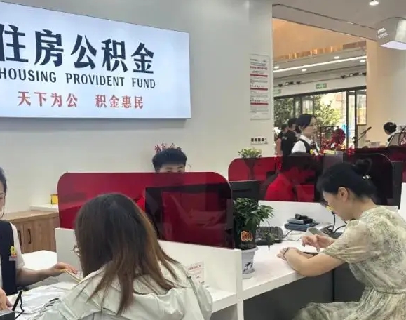 广州公积金封存半年才能取吗？一文详解离职提取条件与线上操作流程