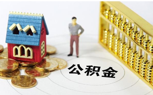 广州公积金最快提取方法：15分钟到账，告别漫长等待
